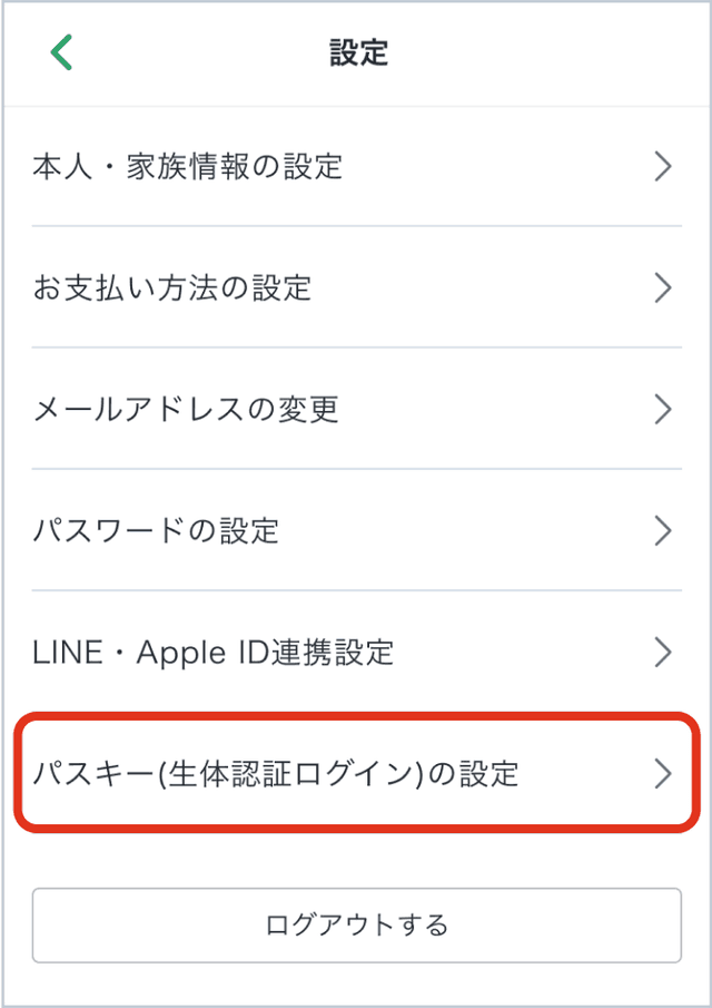パスキーの設定手順 - 3