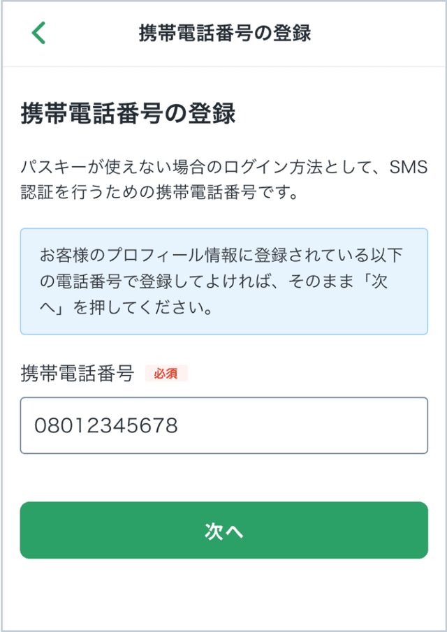 パスキーの設定手順 - 5